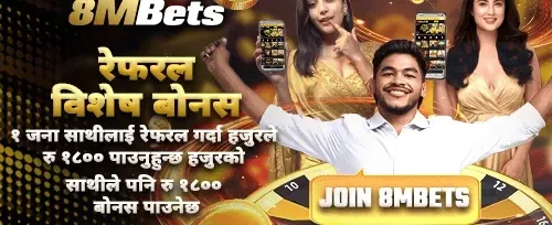 साथीलाई निम्तो गर्नुहोस् बोनस